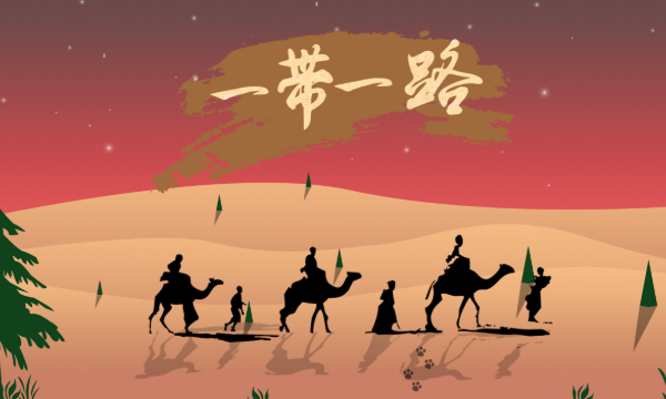 疫情下，与“一带一路”沿线国家贸易缘何稳定增长？-南海国际学分银行