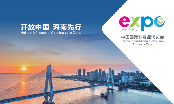 消博会前瞻：中国再释开放决心 全球如何分享红利？| 在线硕士,国际硕士,在线博士,学分银行-南海国际学分银行