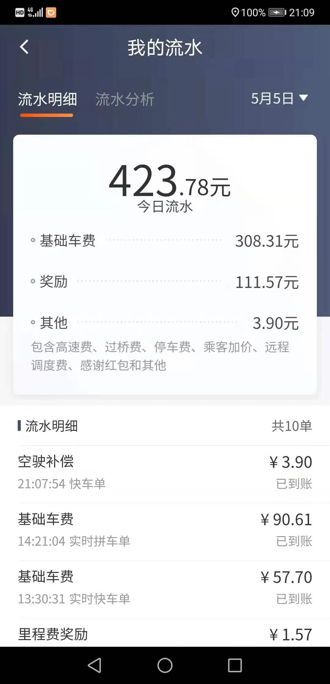 滴滴回应“抽成”问题：将推进平台收费定价公开透明-南海国际学分银行
