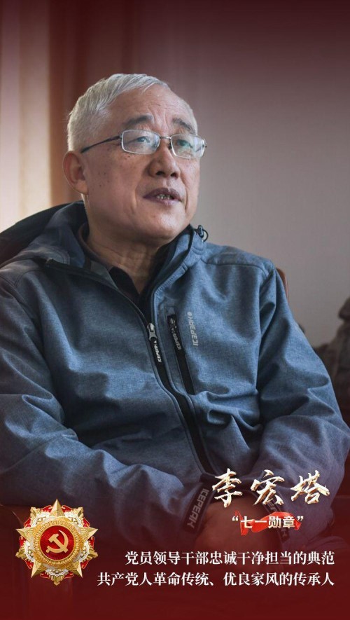 革命后代李宏塔：“高光”下的“守常”人生-南海国际教育学分银行