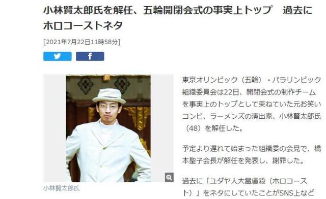 东京奥运会开幕式再生变故 节目导演被辞退-