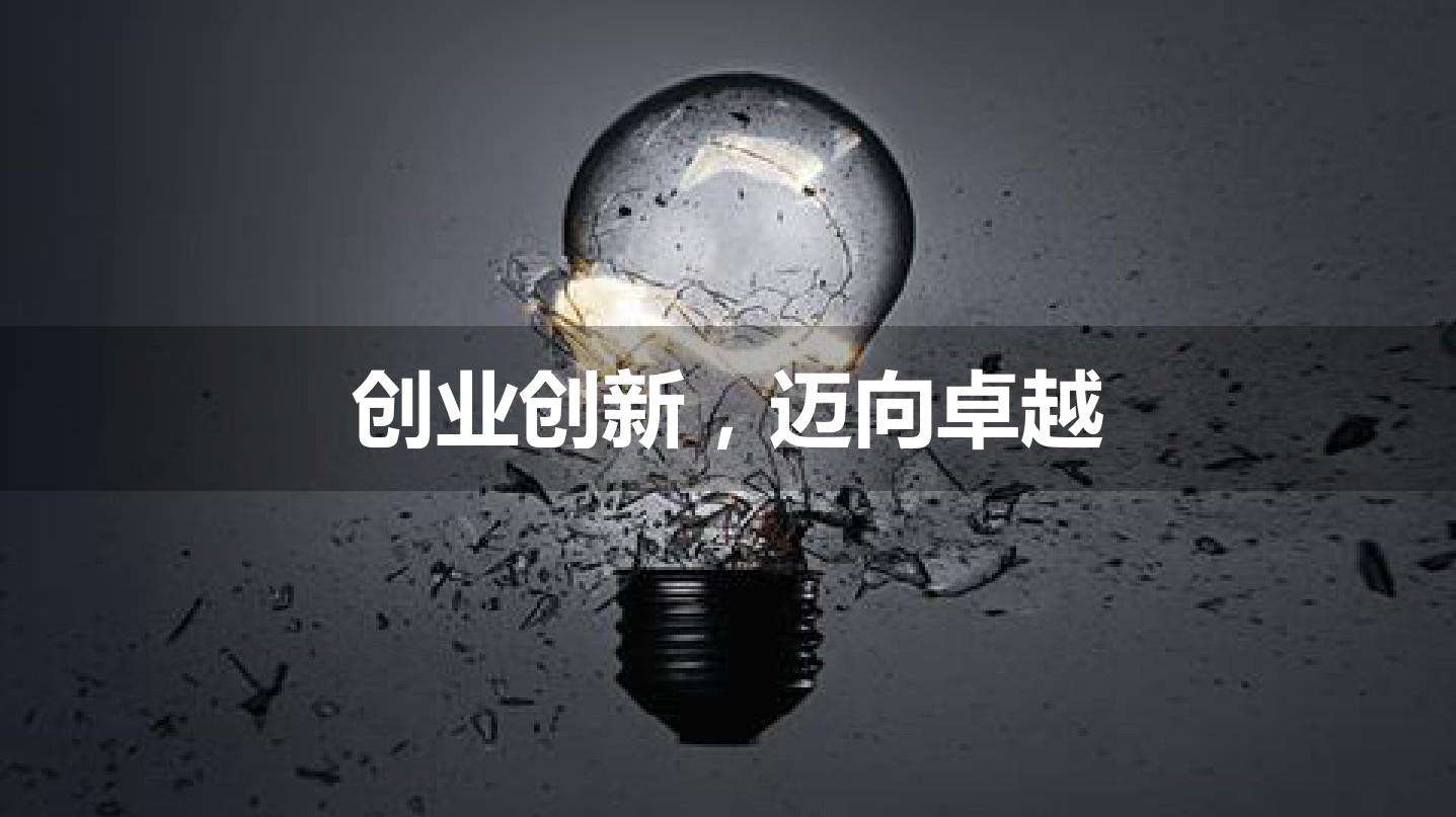 创业管理