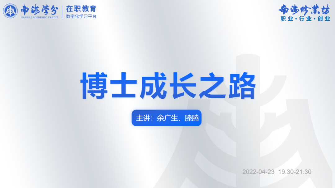 博士成长之路 