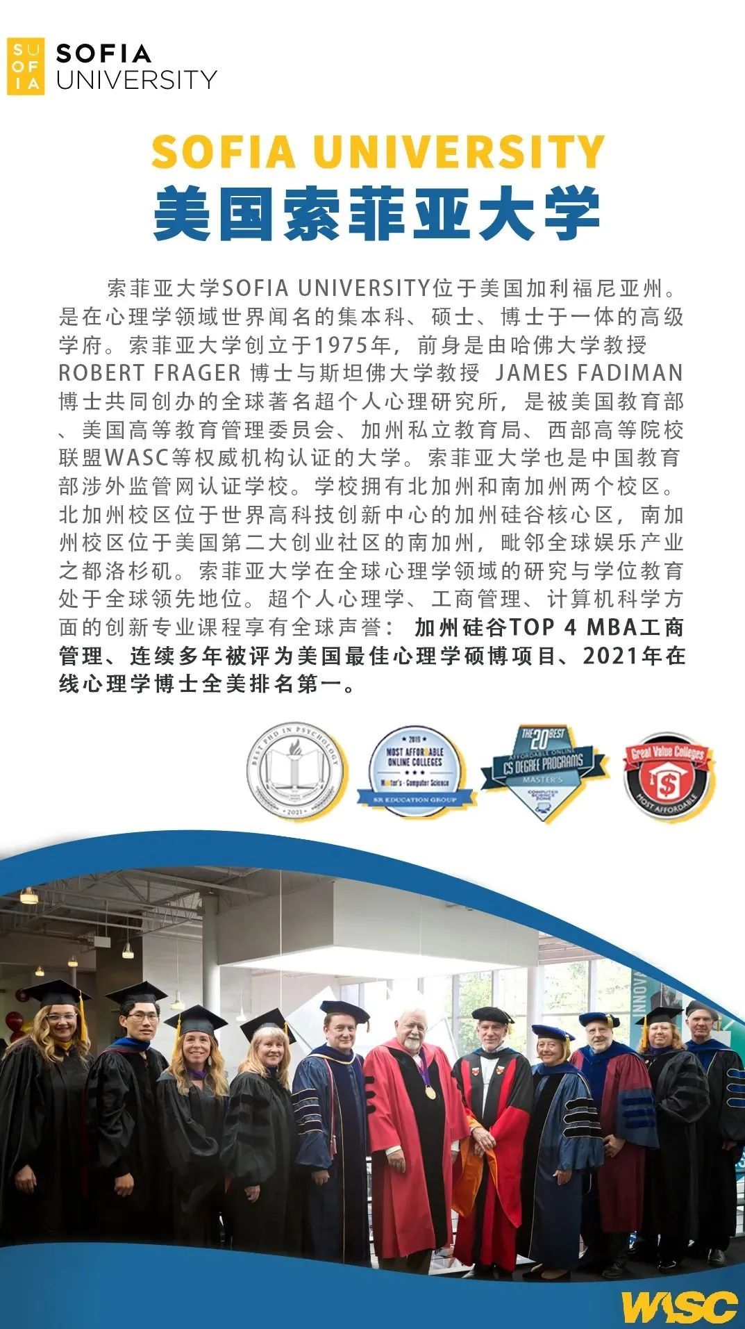 美国索菲亚大学