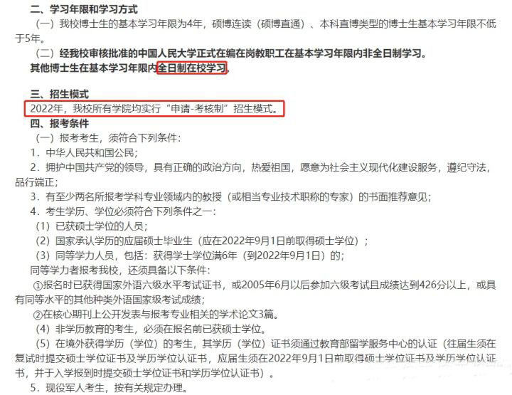 在职人员读博士的途径
