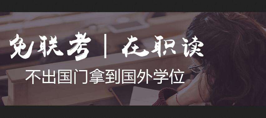 在职攻读硕士研究生