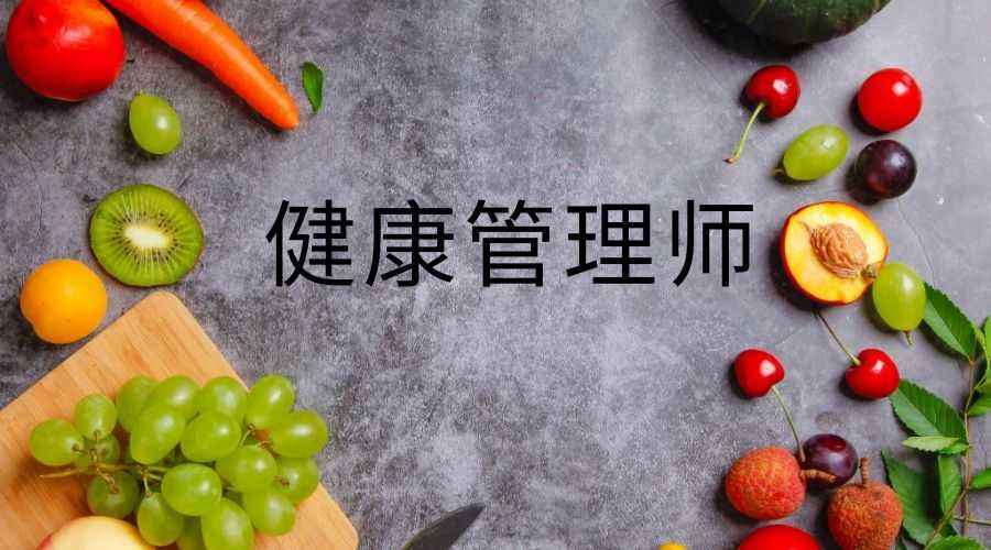 健康服务与管理专业