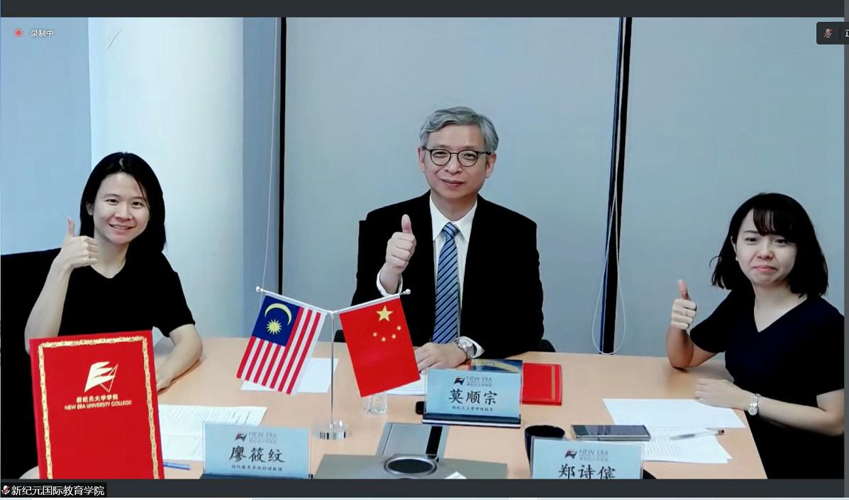 南海教育控股与马来西亚新纪元大学学院达成项目合作