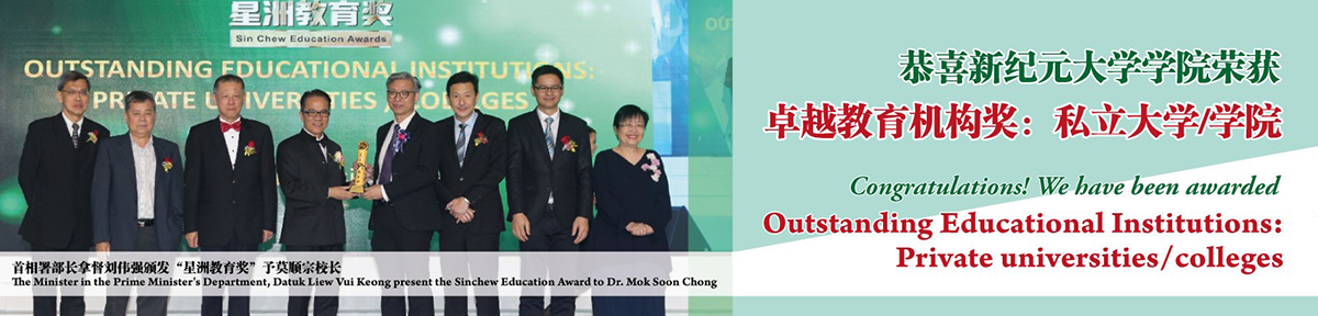 南海教育控股与马来西亚新纪元大学学院达成项目合作