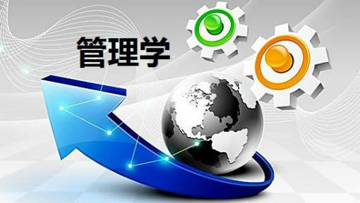 管理学专业就业前景分析